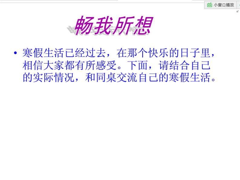 我的2016 我做主——开学班会课件第4页