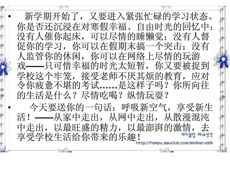 我的2016 我做主——开学班会课件第5页