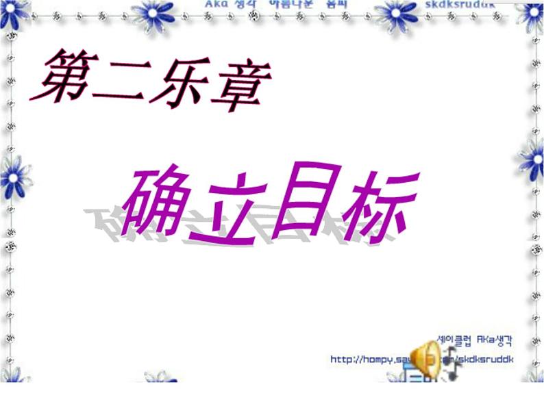 我的2016 我做主——开学班会课件第7页