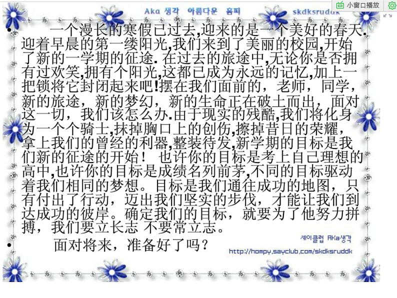 我的2016 我做主——开学班会课件第8页