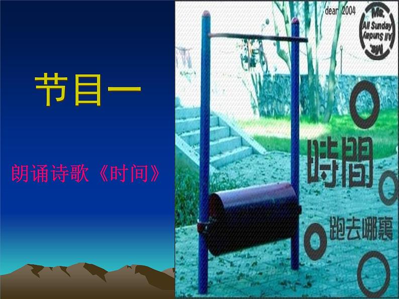 珍惜时间 (2)课件02