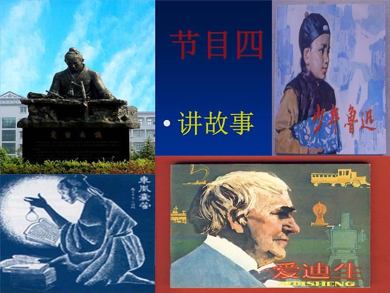 珍惜时间 (2)课件07