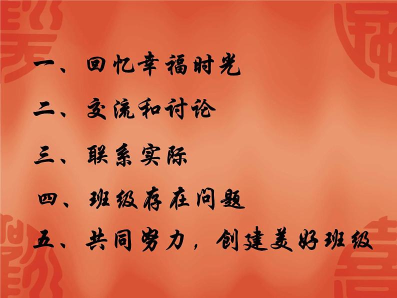 共创班级荣誉课件02