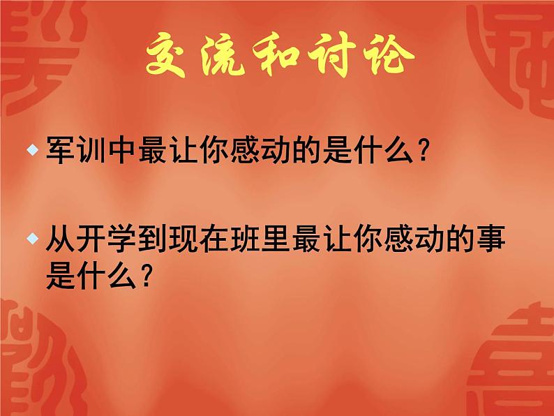 共创班级荣誉课件03