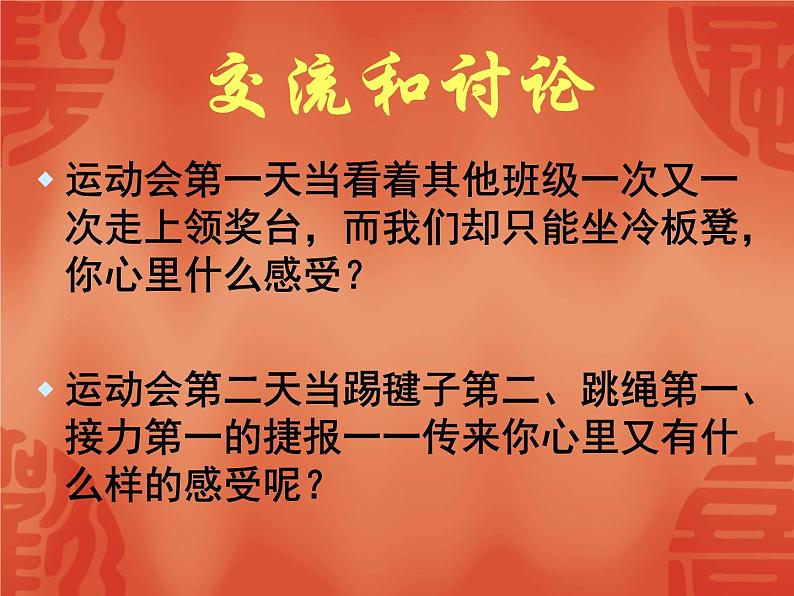 共创班级荣誉课件04