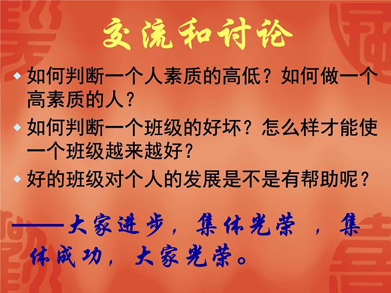 共创班级荣誉课件05