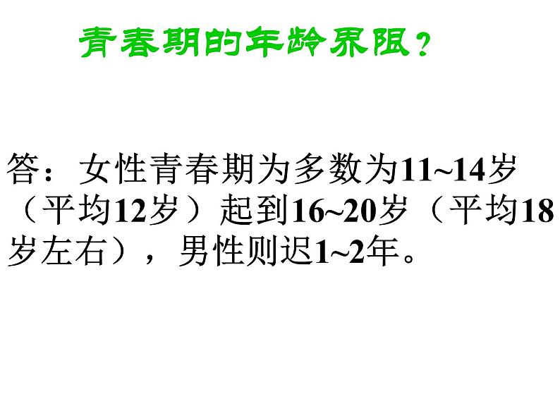 青春期教案04