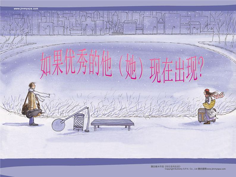 爱情天堂课件03