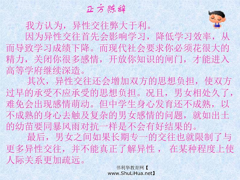 中学生异性交往课件05