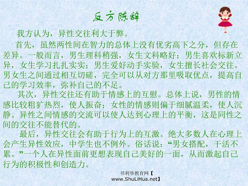 中学生异性交往课件06