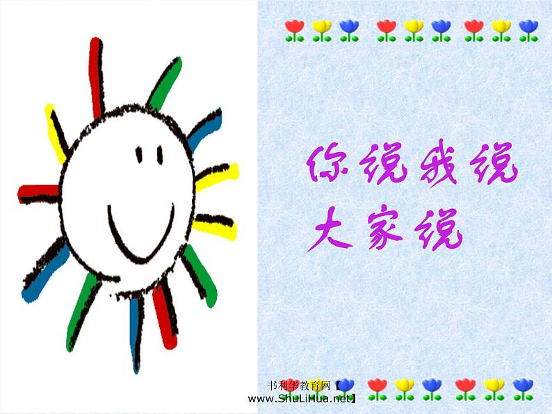 中学生异性交往课件07