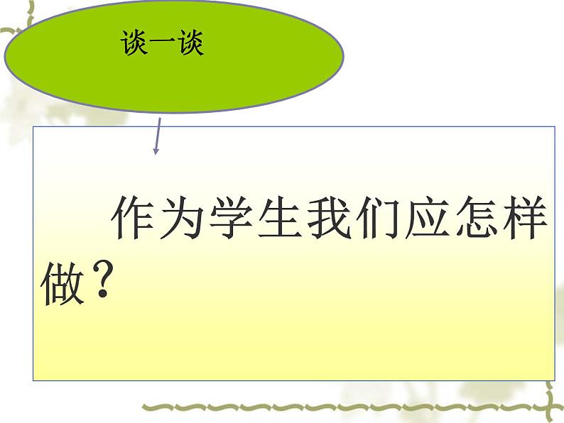 知责任,明责任,负责任ppt第6页