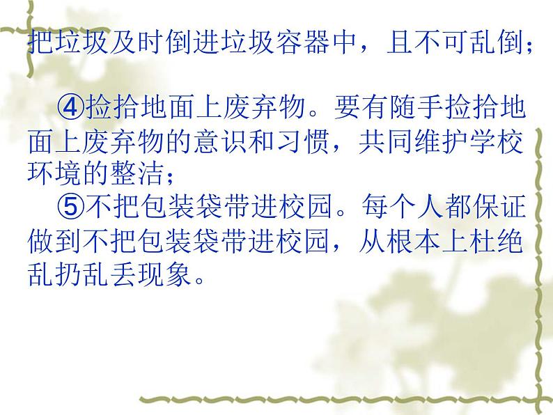 知责任,明责任,负责任ppt第8页