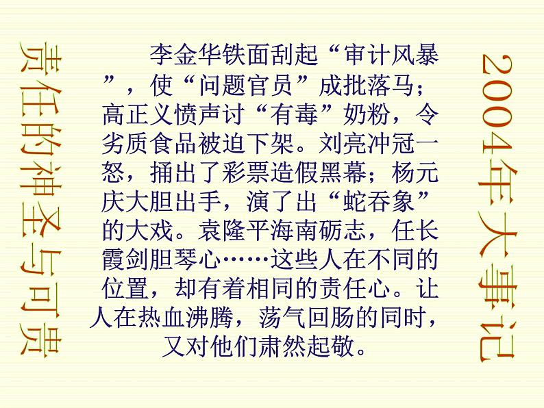 知责任明责任负责任课件07