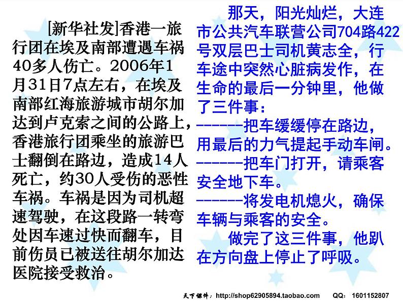 责任与我同行课件02