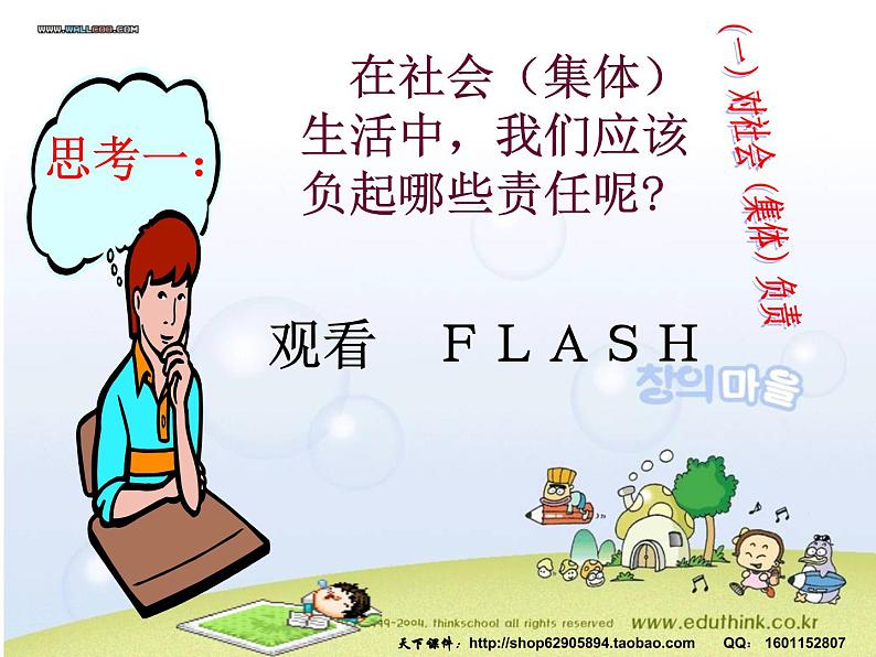 责任与我同行课件04
