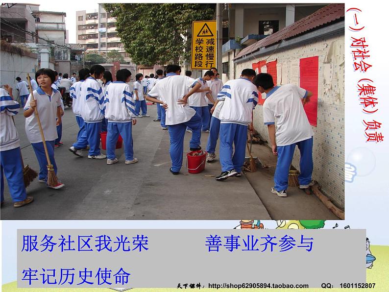 责任与我同行课件05