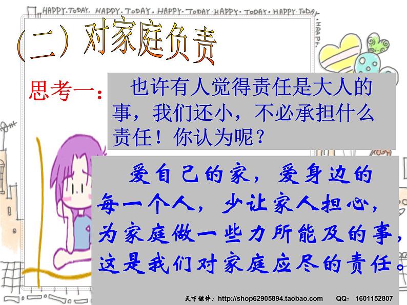 责任与我同行课件06
