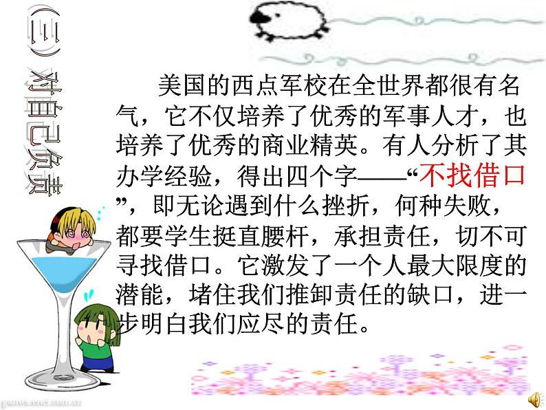 责任与我同行课件08