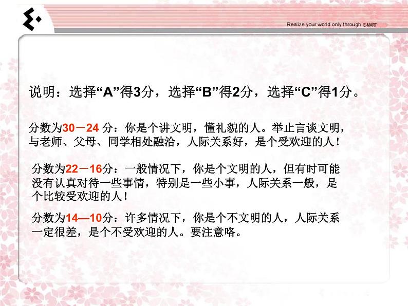 《讲文明•知礼仪•创和谐校园》课件第8页