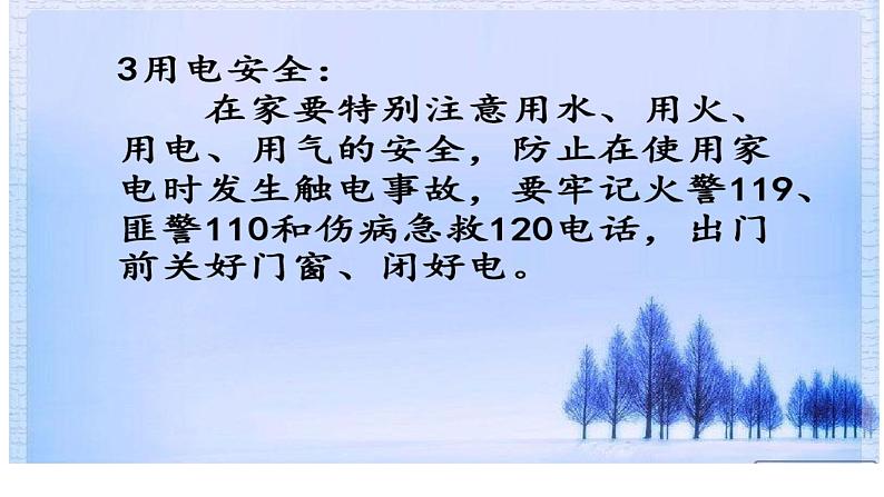 五一假期安全教育主题班会课件07