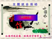 诚信教育主题班会课件