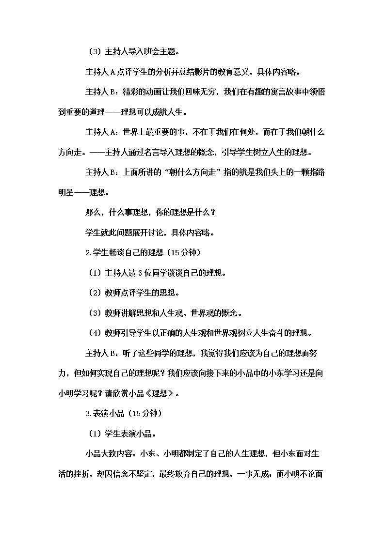 “挥洒青春,拥抱理想”理想信念教育主题班会教案02