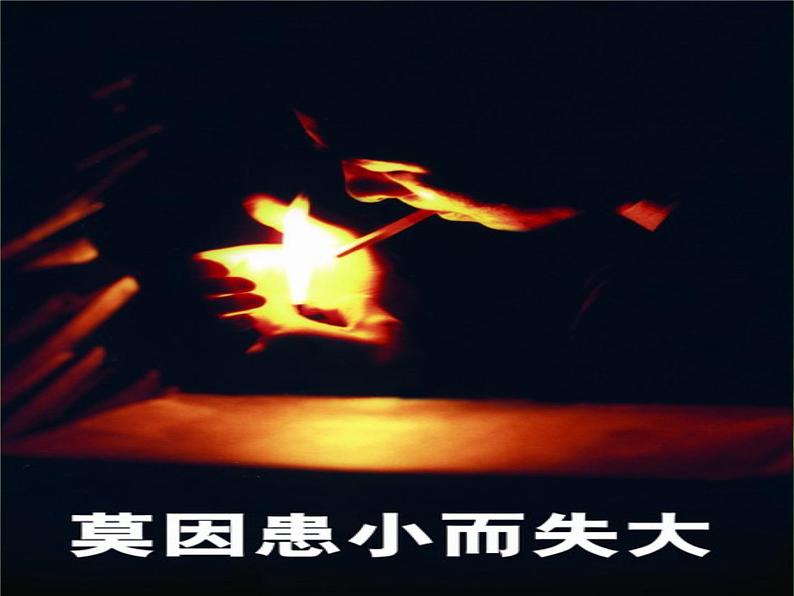 消防安全教育课件05
