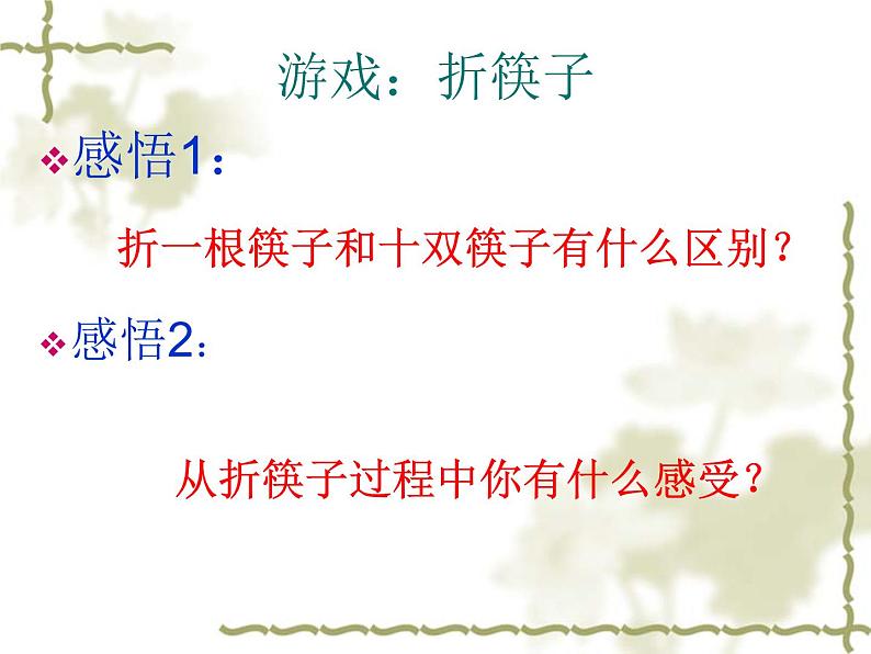 团结精品课件班会03