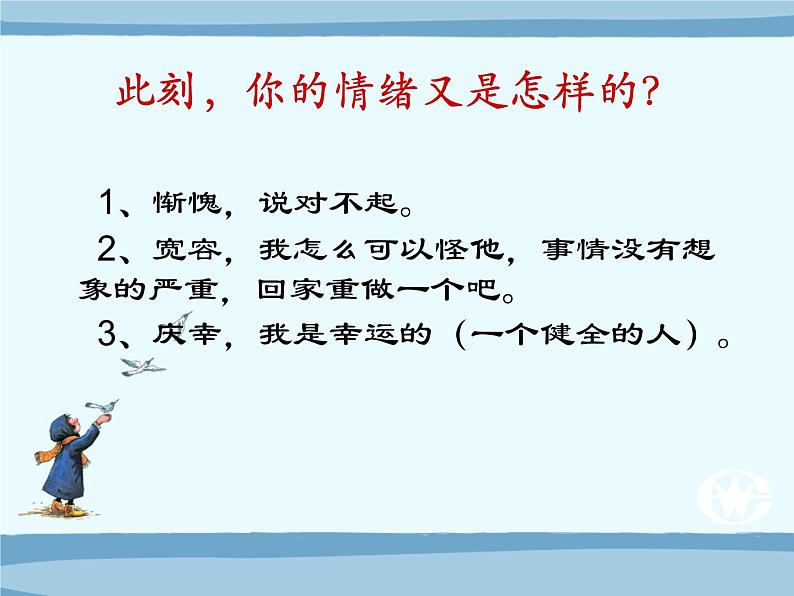 5C 学会接纳自己 课件07