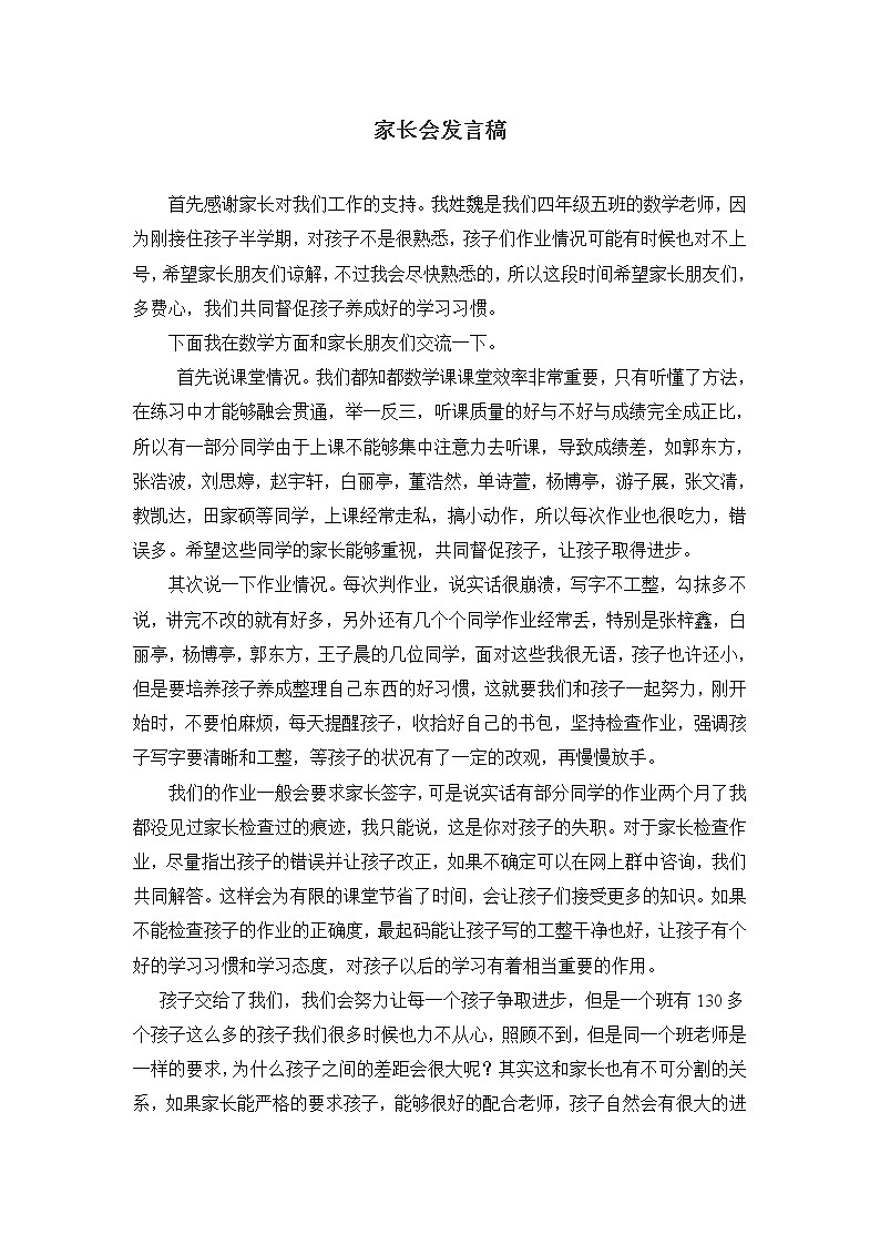 四年级数学老师家长会发言稿第1页