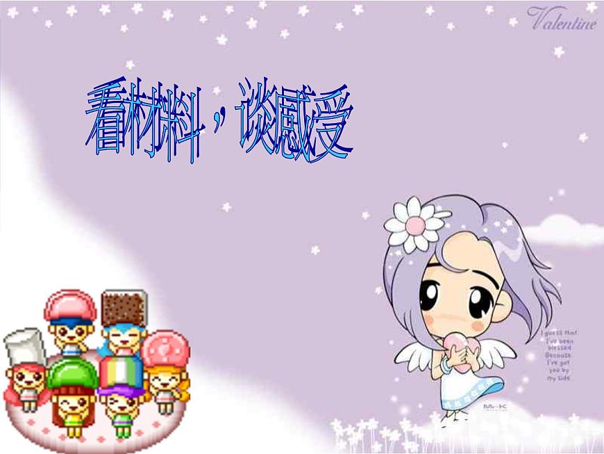 《快樂無極限_危險無邊緣——小學生安全教育主題班會》課件第3頁