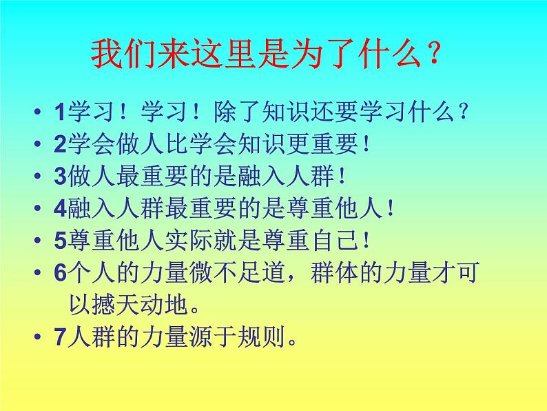 《团结友爱,和睦相处,共建和谐班级》主题班会ppt课件02