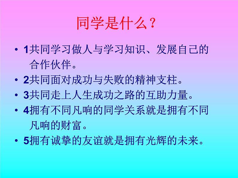 《团结友爱,和睦相处,共建和谐班级》主题班会ppt课件03