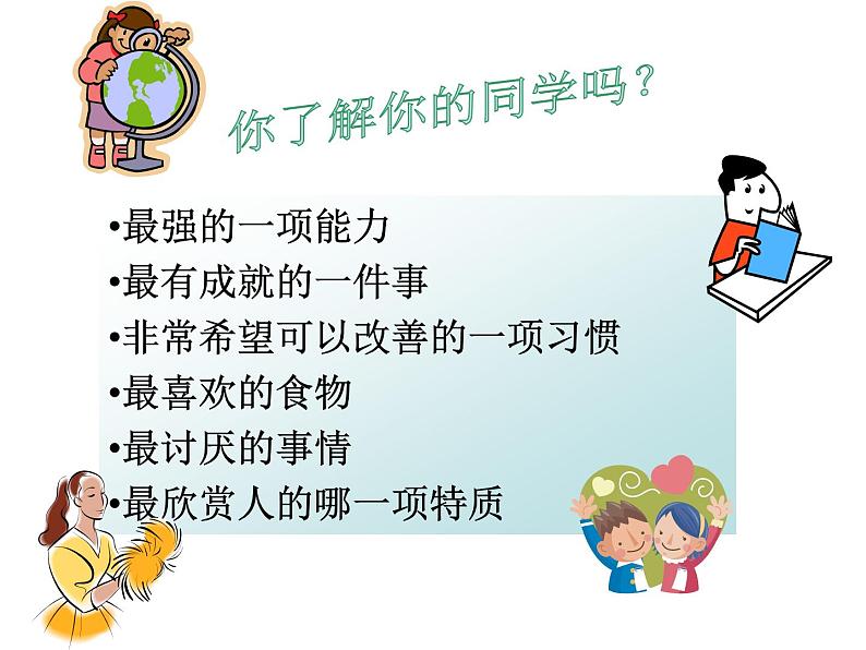 《团结友爱,和睦相处,共建和谐班级》主题班会ppt课件07