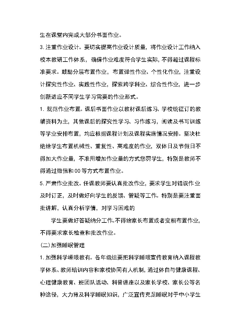 落实“五项管理”工作实施方案第2页