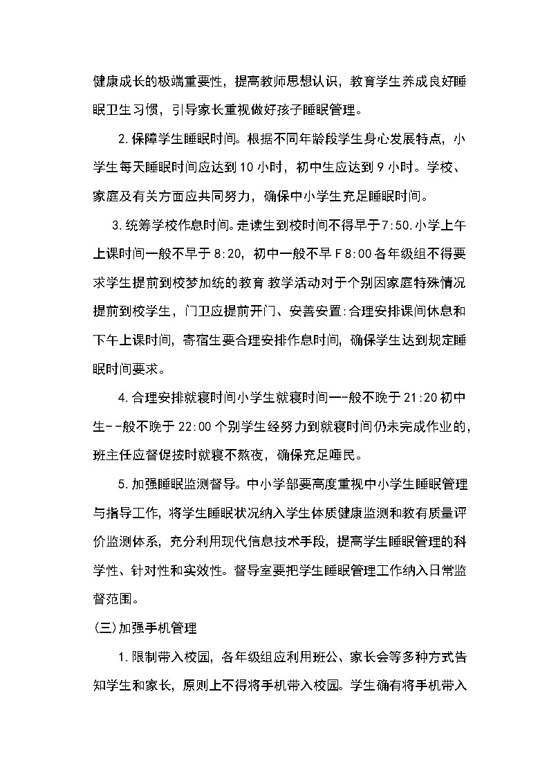 落实“五项管理”工作实施方案第3页
