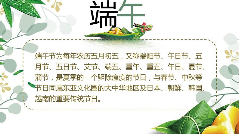 中国传统节日:端午节PPT课件02