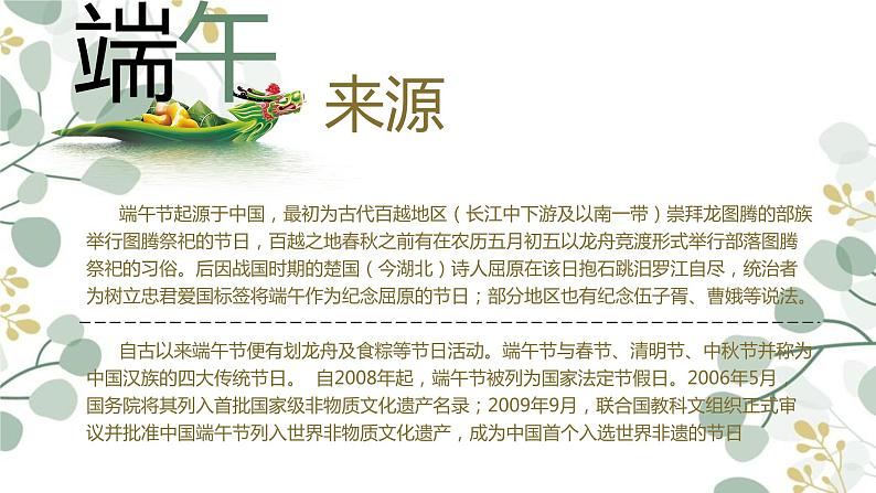 中国传统节日:端午节PPT课件03