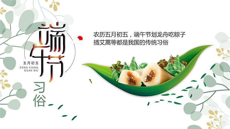 中国传统节日:端午节PPT课件04
