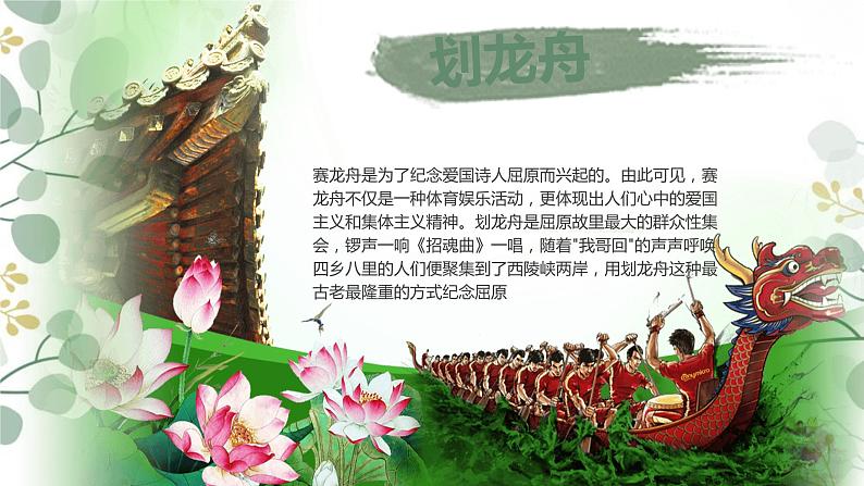 中国传统节日:端午节PPT课件05