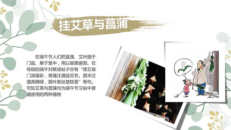 中国传统节日:端午节PPT课件06