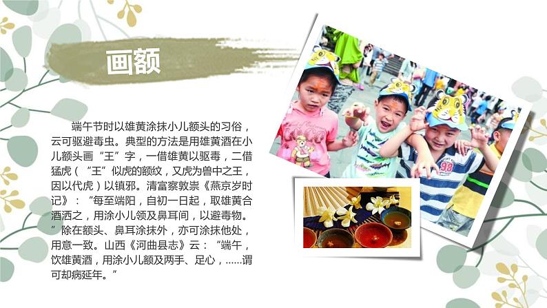中国传统节日:端午节PPT课件08