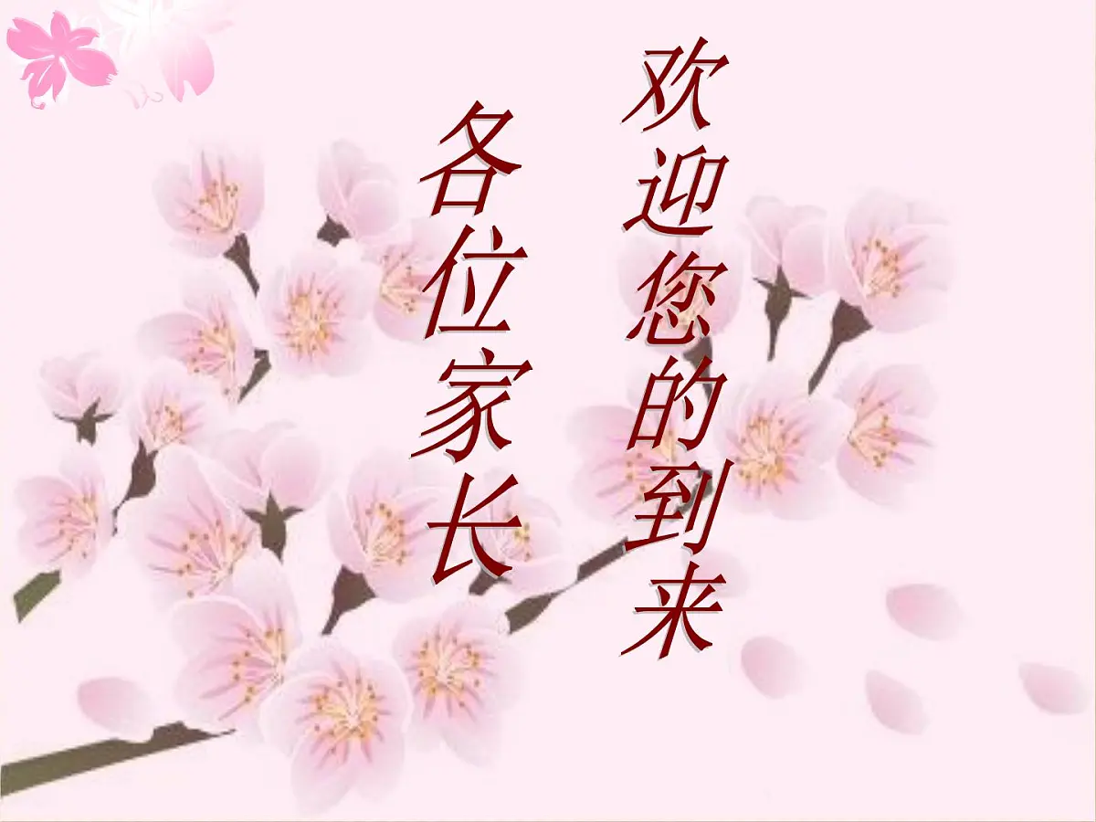 一年级期中考试家长会课件3第1页