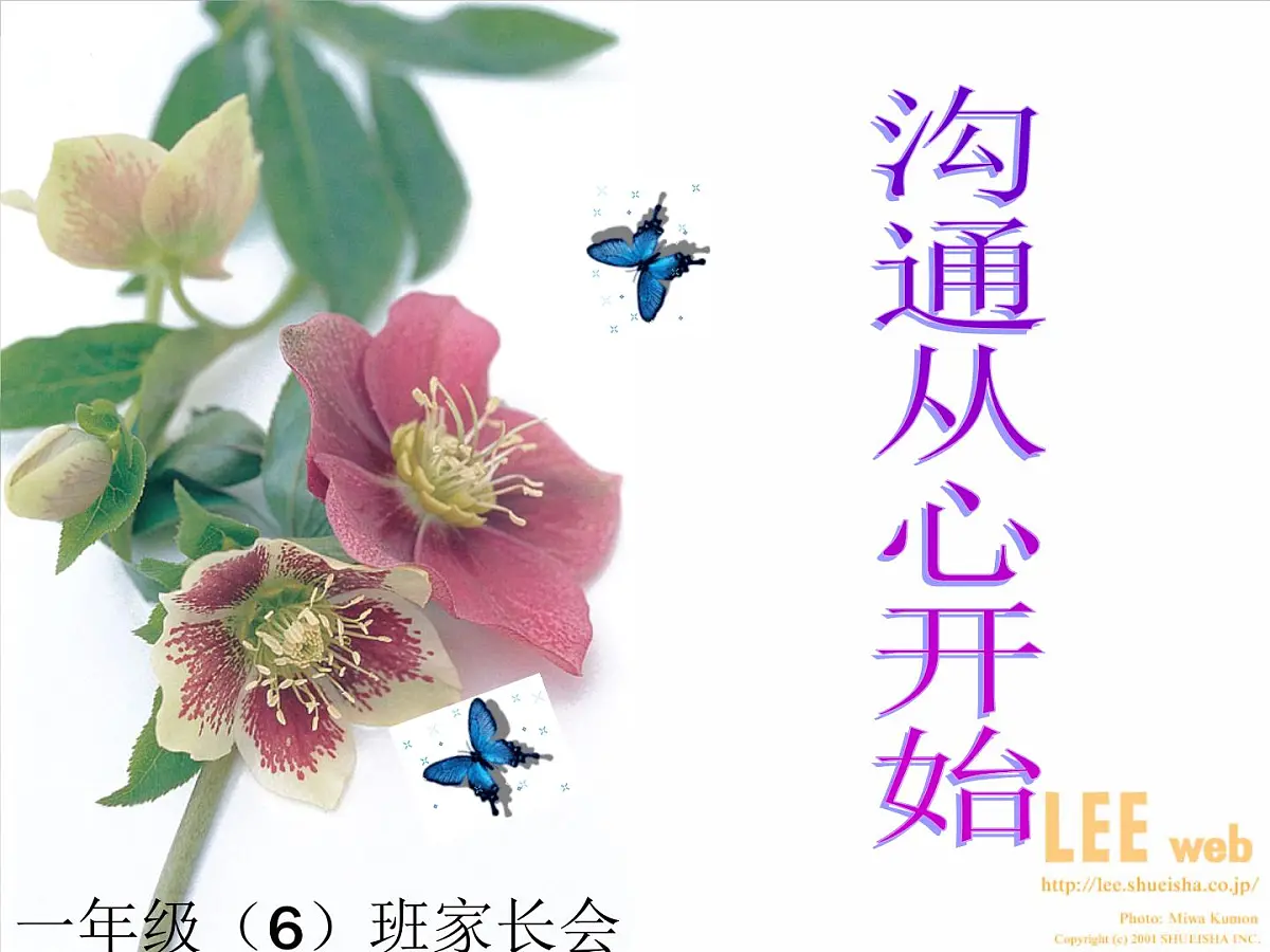一年级期中考试家长会课件3第3页