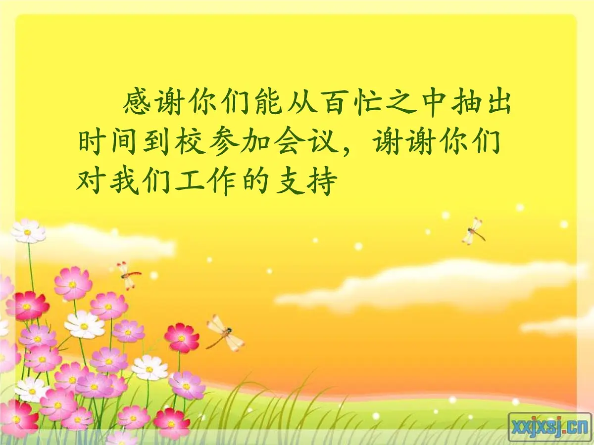 一年级期中考试家长会课件3第4页