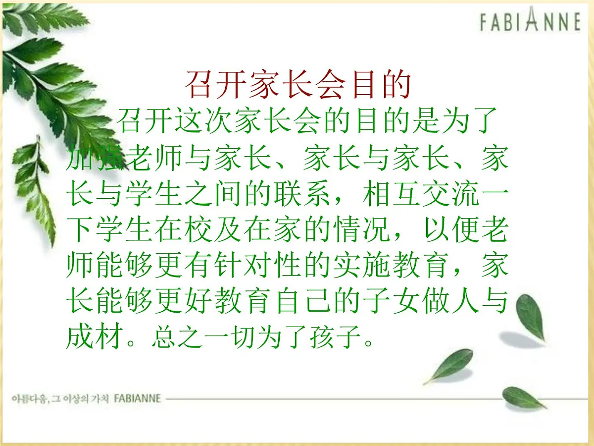 一年级期中考试家长会课件3第5页