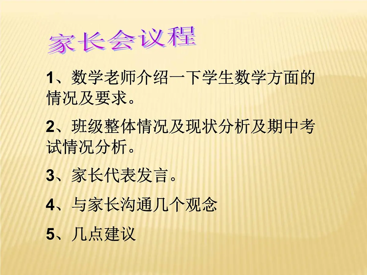 一年级期中考试家长会课件3第6页