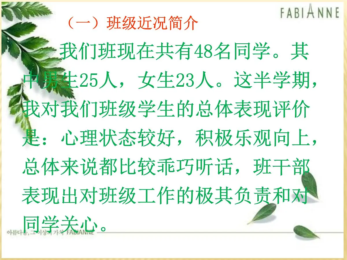 一年级期中考试家长会课件3第7页