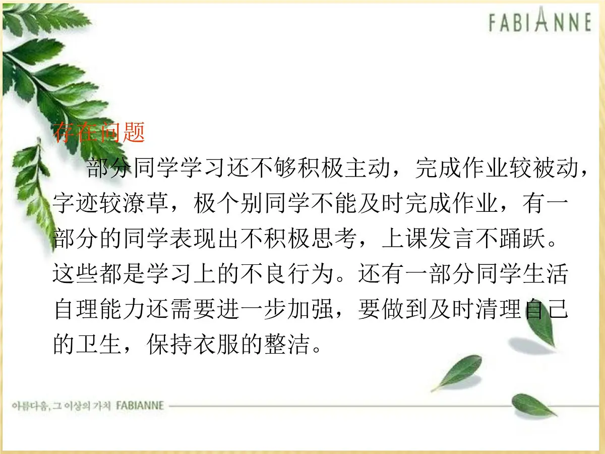 一年级期中考试家长会课件3第8页